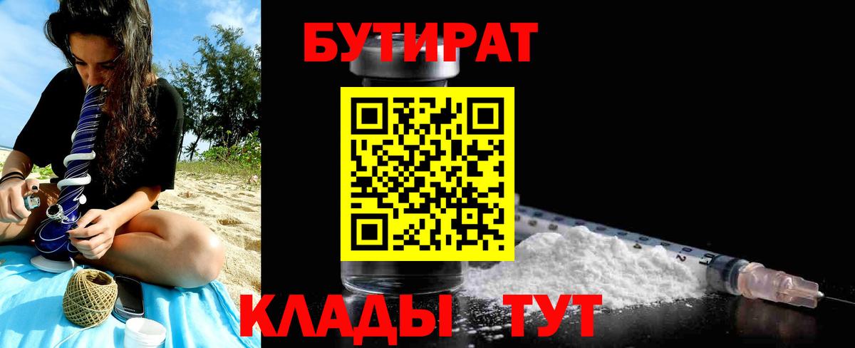 БУТИРАТ бутик Пыть-Ях