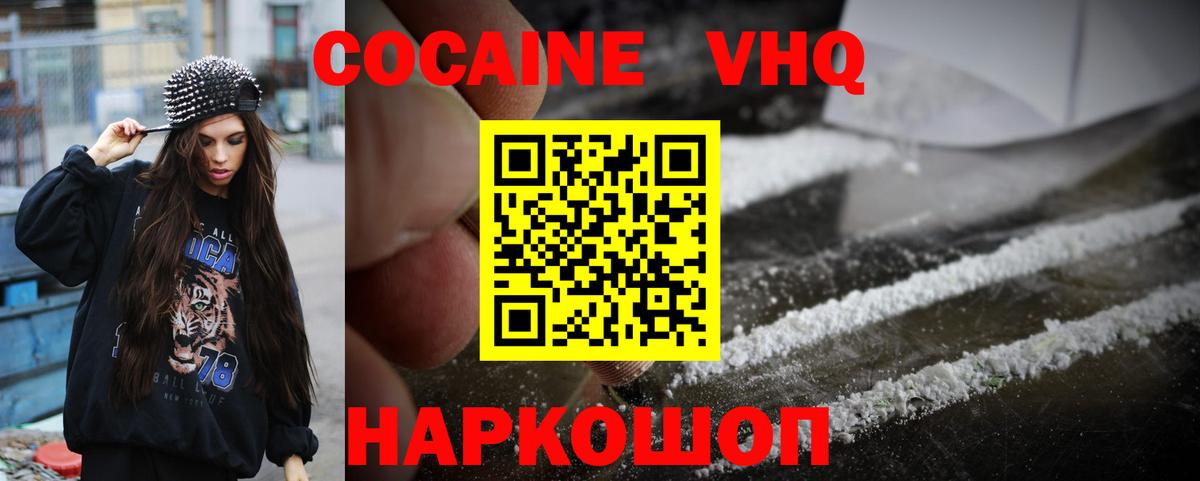Cocaine VHQ  КОКАИН  Cocaine Columbia  Пыть-Ях  Вход с VPN 