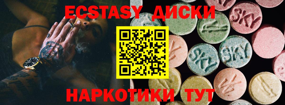 Ecstasy круглые Пыть-Ях